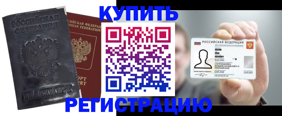 прописка для работы в Анапе