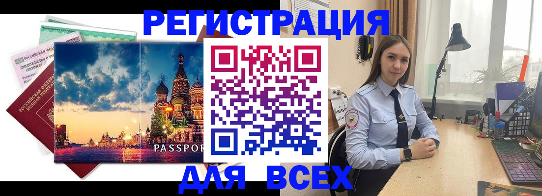 временная регистрация законно в Анапе