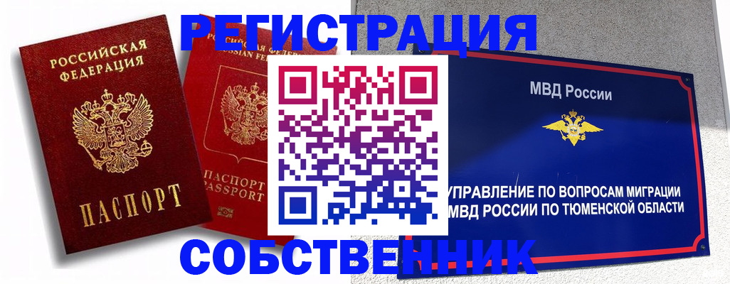 прописка штамп в Анапе